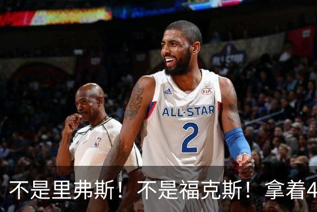 不是里弗斯！不是福克斯！拿着4897万年薪，却成了球队的“摆烂神器”