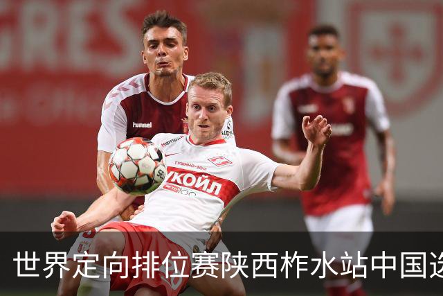 世界定向排位赛陕西柞水站中国选手项小玉夺冠