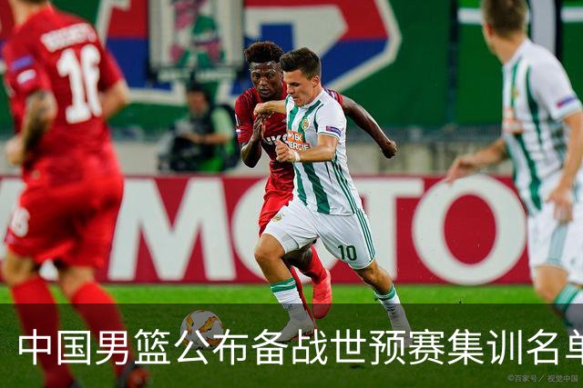 中国男篮公布备战世预赛集训名单 多位“00后”球员入选