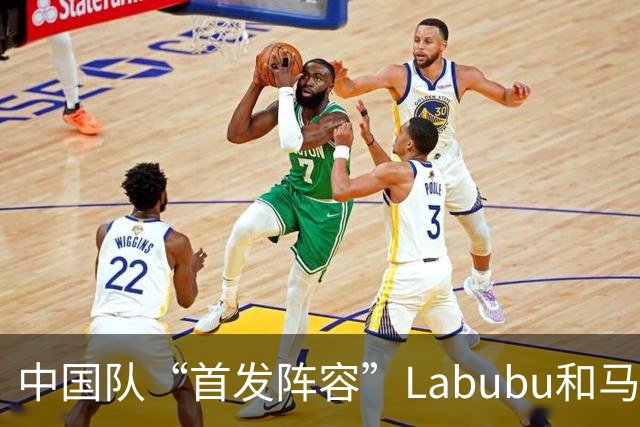 中国队“首发阵容”Labubu和马宁，揭幕战红牌比进球多！世界杯开幕日，创多项纪录