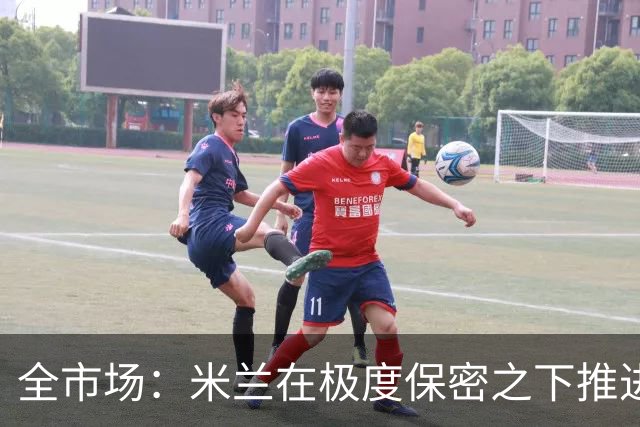 全市场：米兰在极度保密之下推进贡萨洛·拉莫斯，两周前就已体检