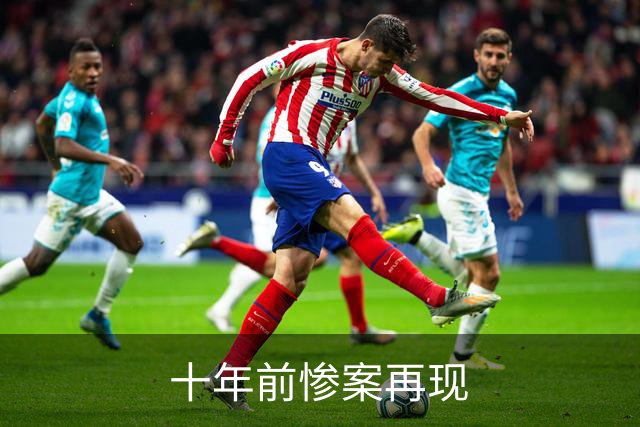 十年前惨案再现?数据:内马尔回归巴西有望大胜