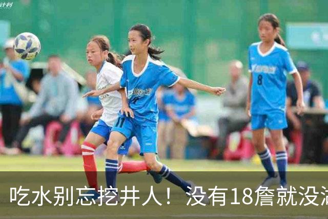 吃水别忘挖井人！没有18詹就没湖人今天 41岁老将所求无非是尊重