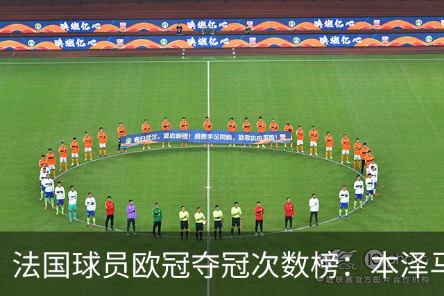 法国球员欧冠夺冠次数榜：本泽马5次领衔，卢卡斯首次登顶