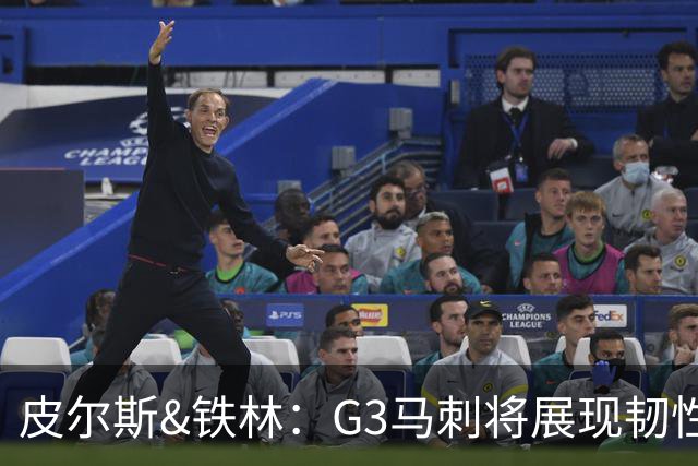 皮尔斯&铁林：G3马刺将展现韧性 预测马刺客场赢尼克斯6到8分