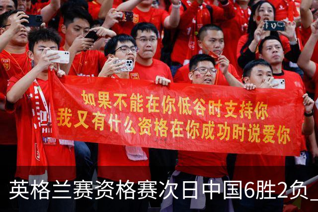 英格兰赛资格赛次日中国6胜2负 范争一等进正赛