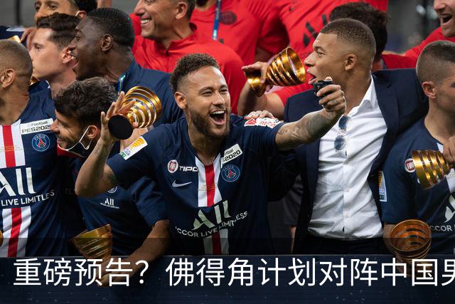 重磅预告？佛得角计划对阵中国男足，网友：检验实力的时候到了
