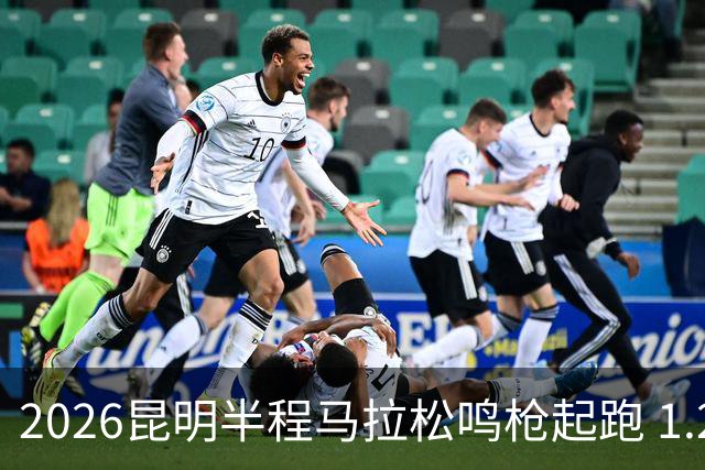 2026昆明半程马拉松鸣枪起跑 1.2万人用脚步丈量湖滨春城
