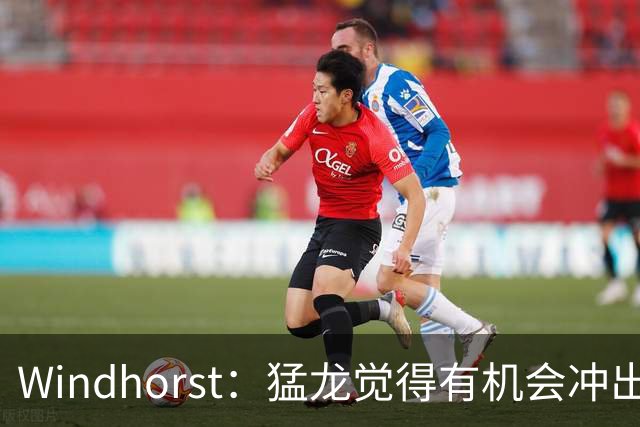 Windhorst：猛龙觉得有机会冲出东部 渴望获得伦纳德升级阵容